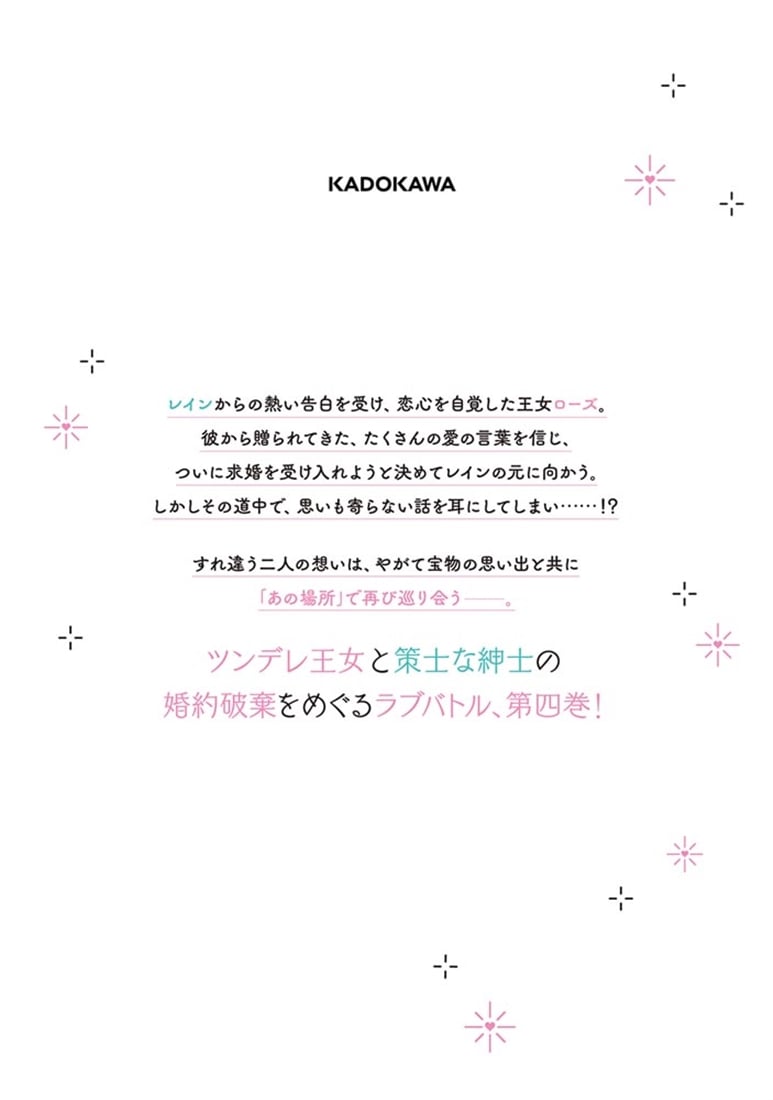 ツンデレなわたくしが可愛いなんて正気ですか？　４