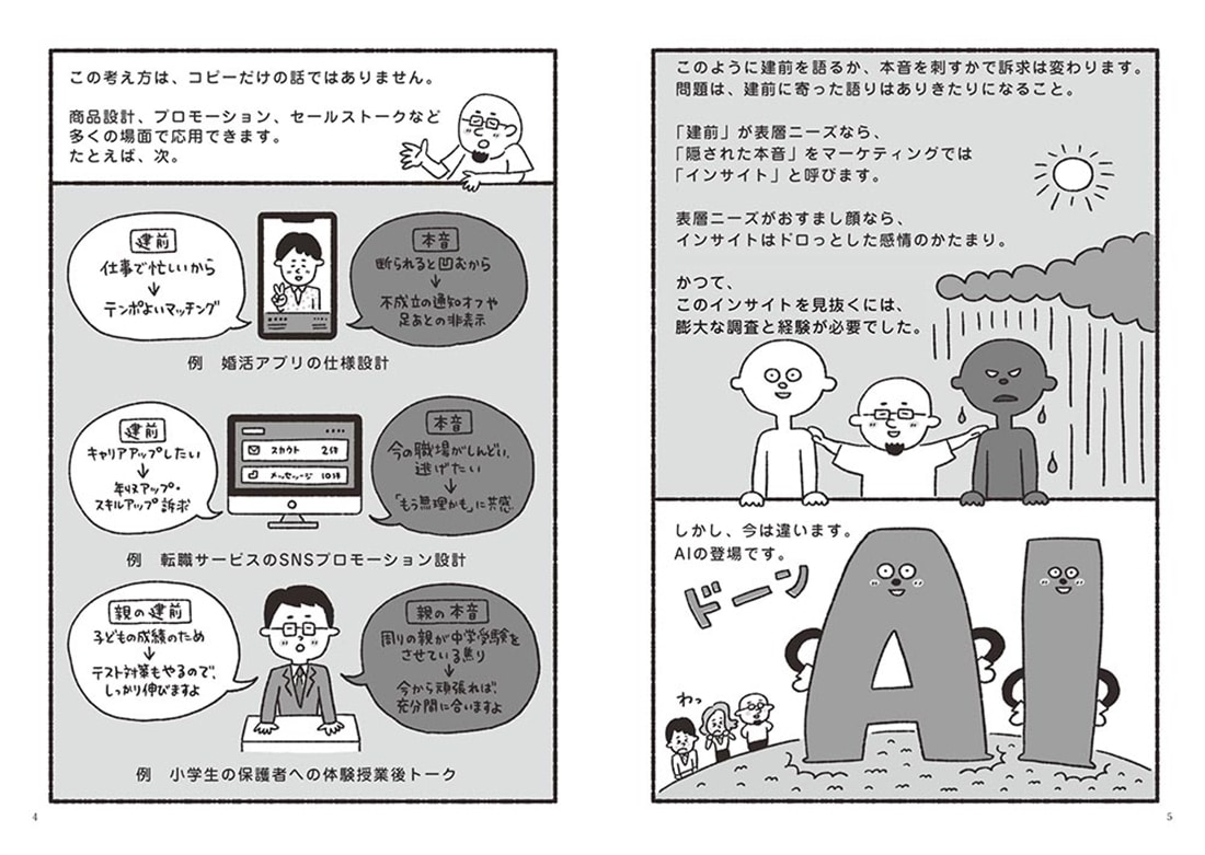 AIで「欲望」を暴いて売る技術 “買ってもらえるアイデア”が無限に生まれる禁断プロンプト