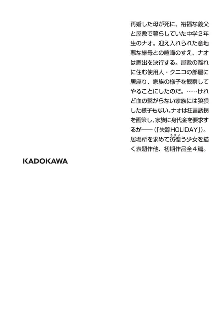 失踪HOLIDAY 初期短篇集