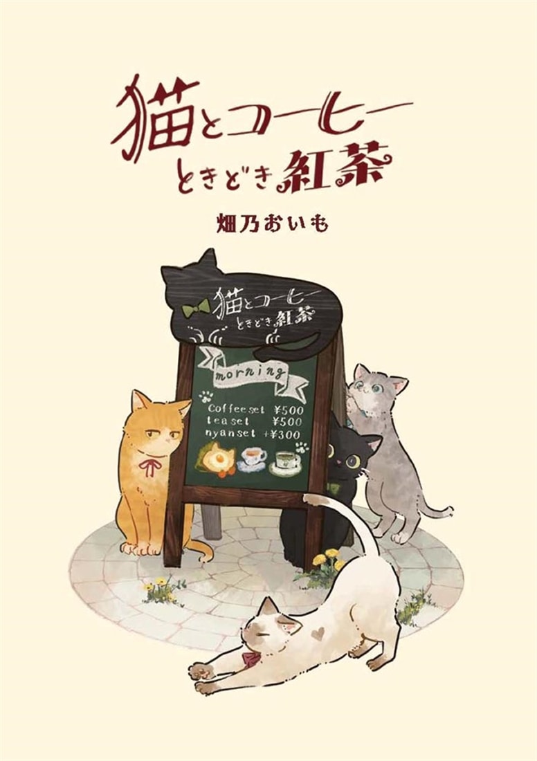 猫とコーヒーときどき紅茶