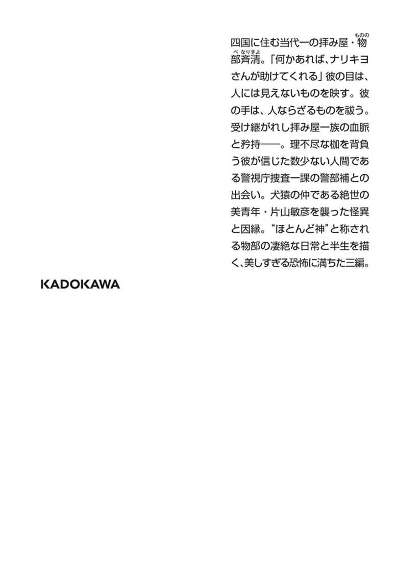 美しい贄