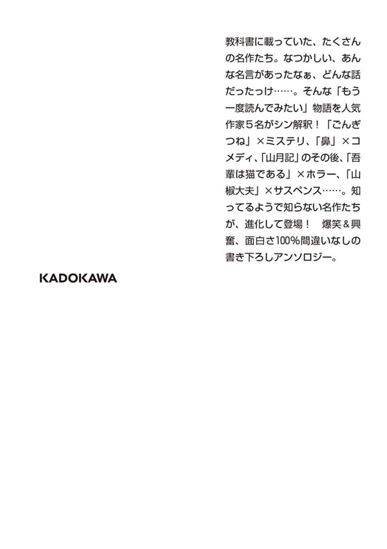 教科書には、載せられない!? 君に綴る５つのパロディ