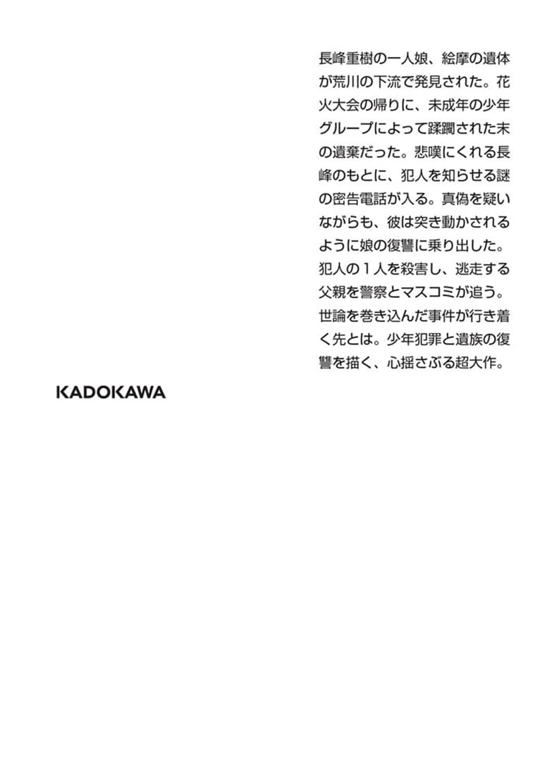 さまよう刃 新装版