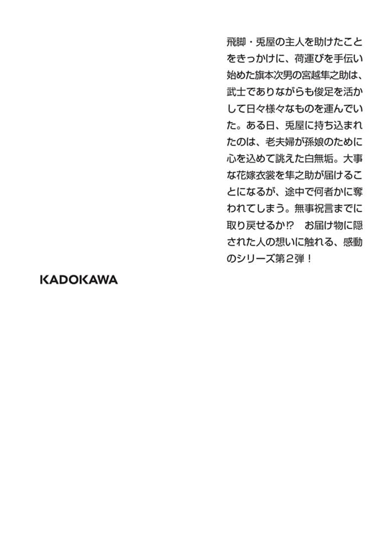 江戸の隼 次男坊侍よろずお届け帖　花嫁衣裳