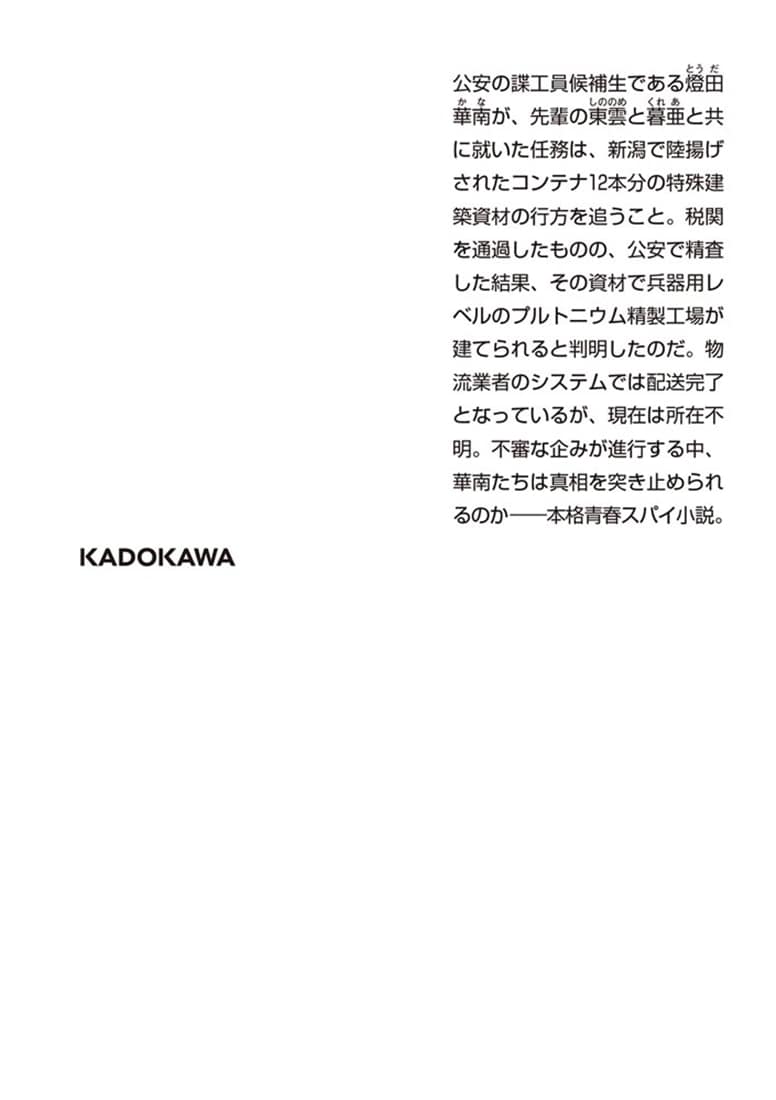 令和中野学校III スパイ防止法
