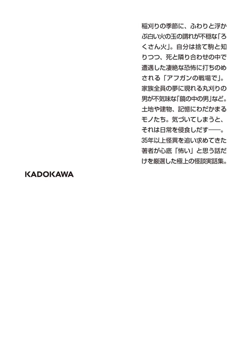 怪談狩り 占い地蔵