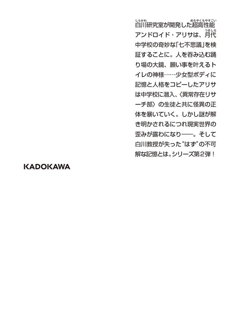対怪異アンドロイド開発研究室2.0