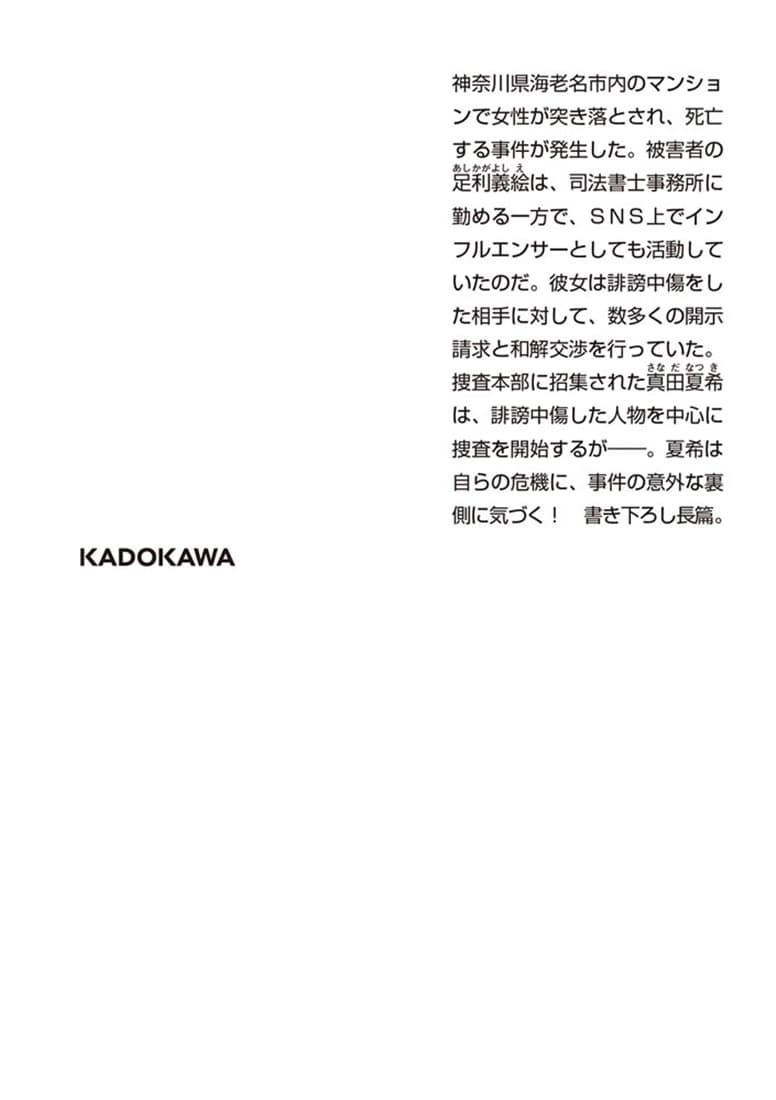 脳科学捜査官　真田夏希 アンハピネス・ジョンブリアン