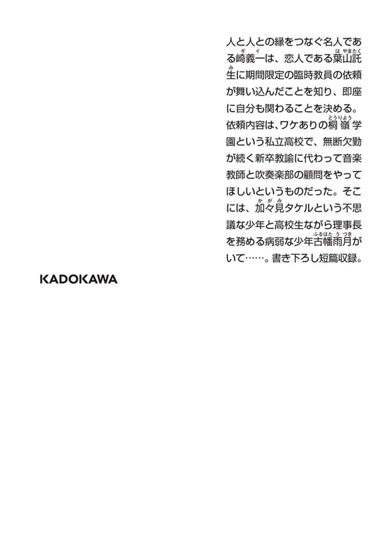 崎義一の優雅なる生活 愛しきリインカーネーション