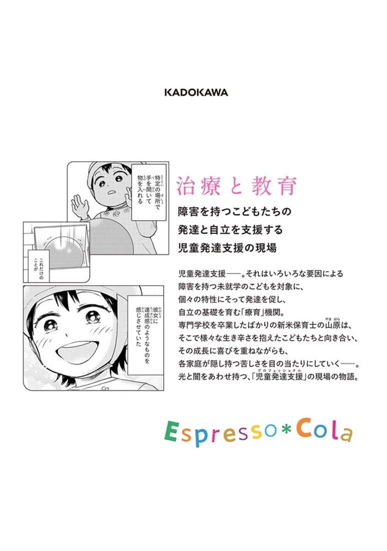 エスプレッソ・コーラ　児童発達支援ももの木スクール　１