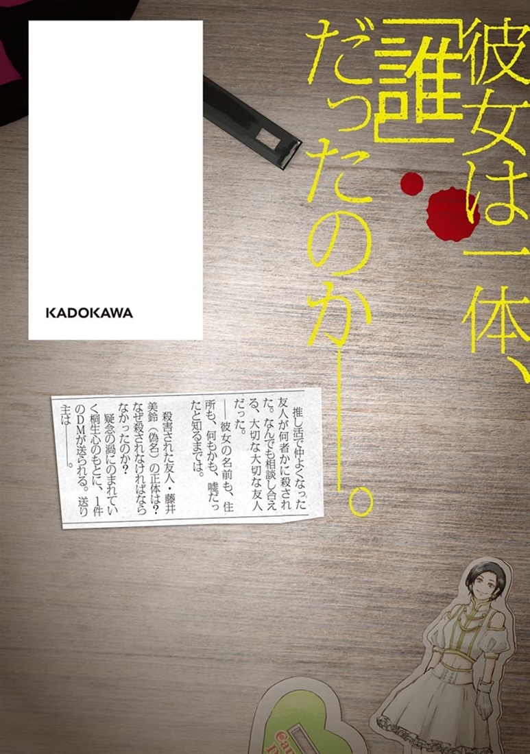 竜崎天音（または藤井美鈴）さんについて　1