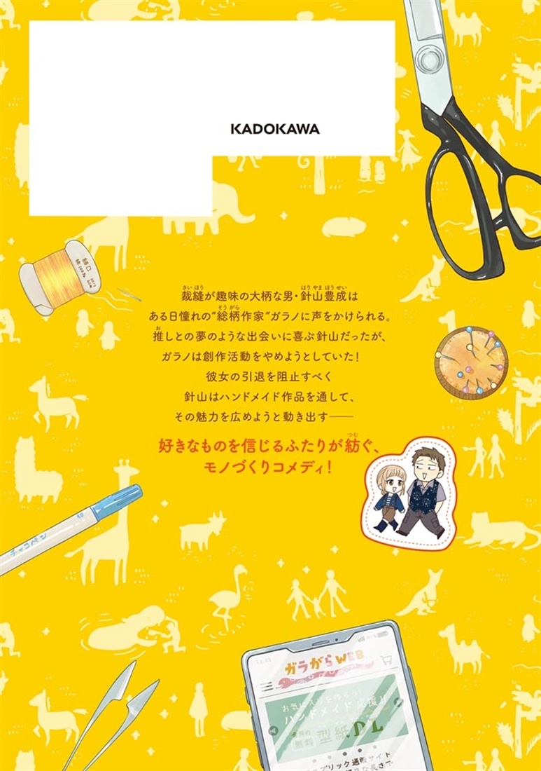 ガラノノガラ　上