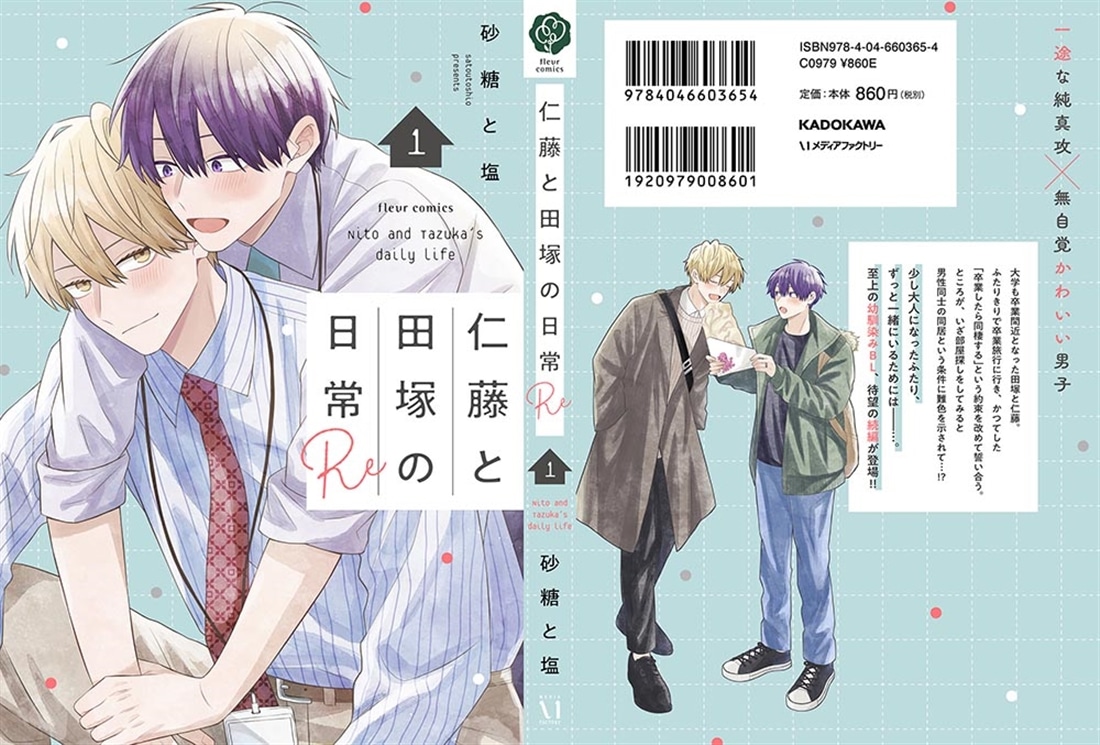 仁藤と田塚の日常 Re 1