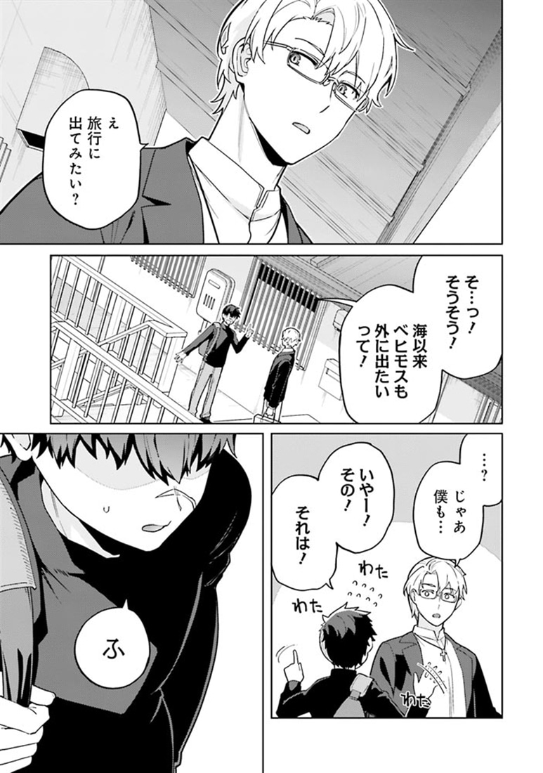 ベヒモスの花婿　３