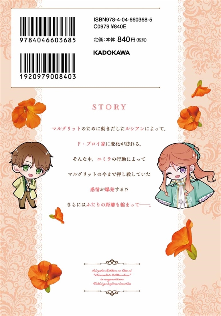 政略結婚の夫に「愛さなくて結構です」と宣言したら溺愛が始まりました　３