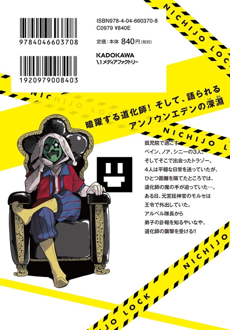 日常ロック　12