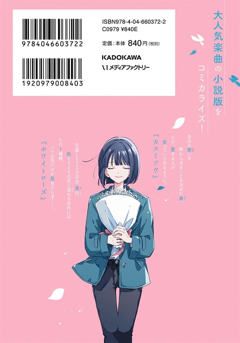 ハナタバ　下