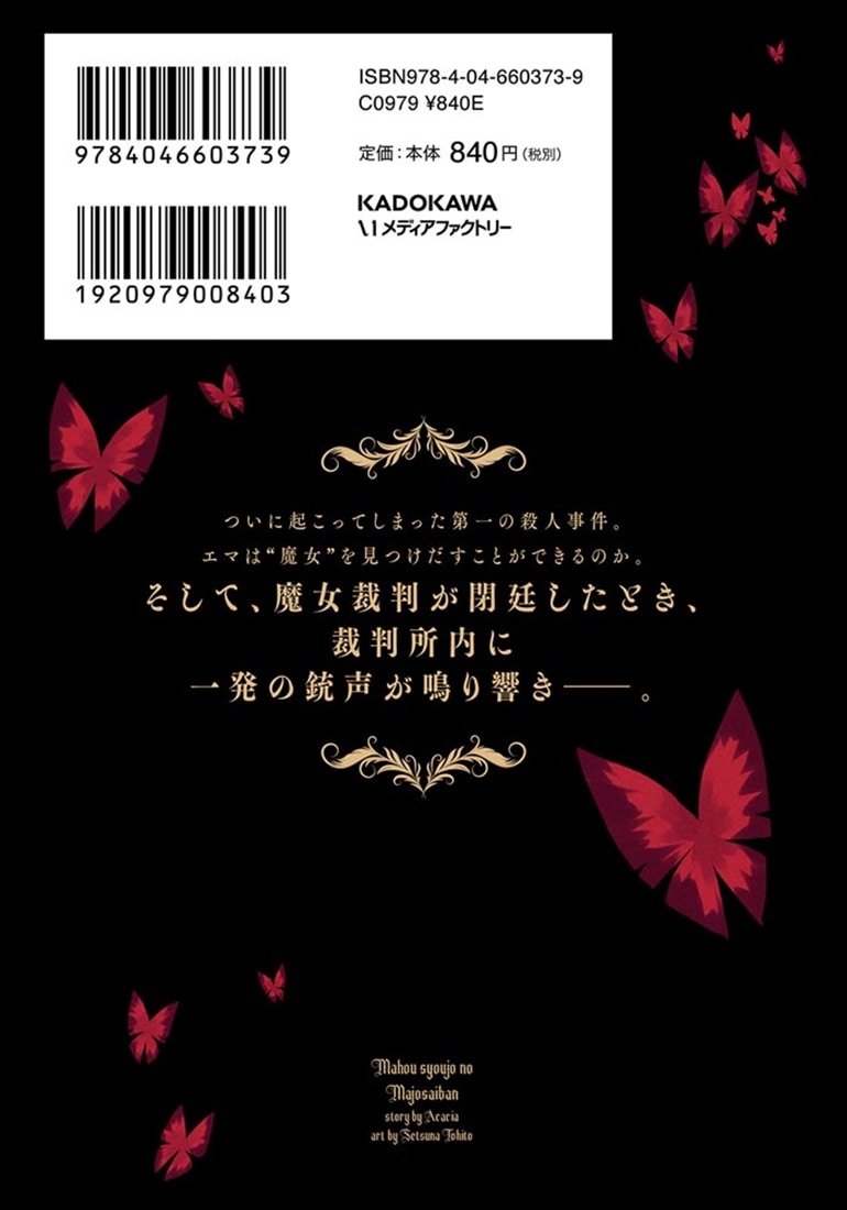魔法少女ノ魔女裁判　2