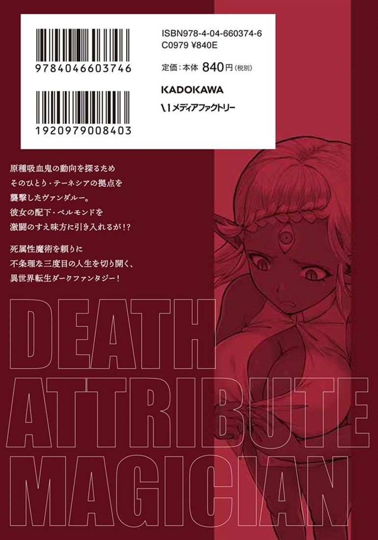 四度目は嫌な死属性魔術師　１６