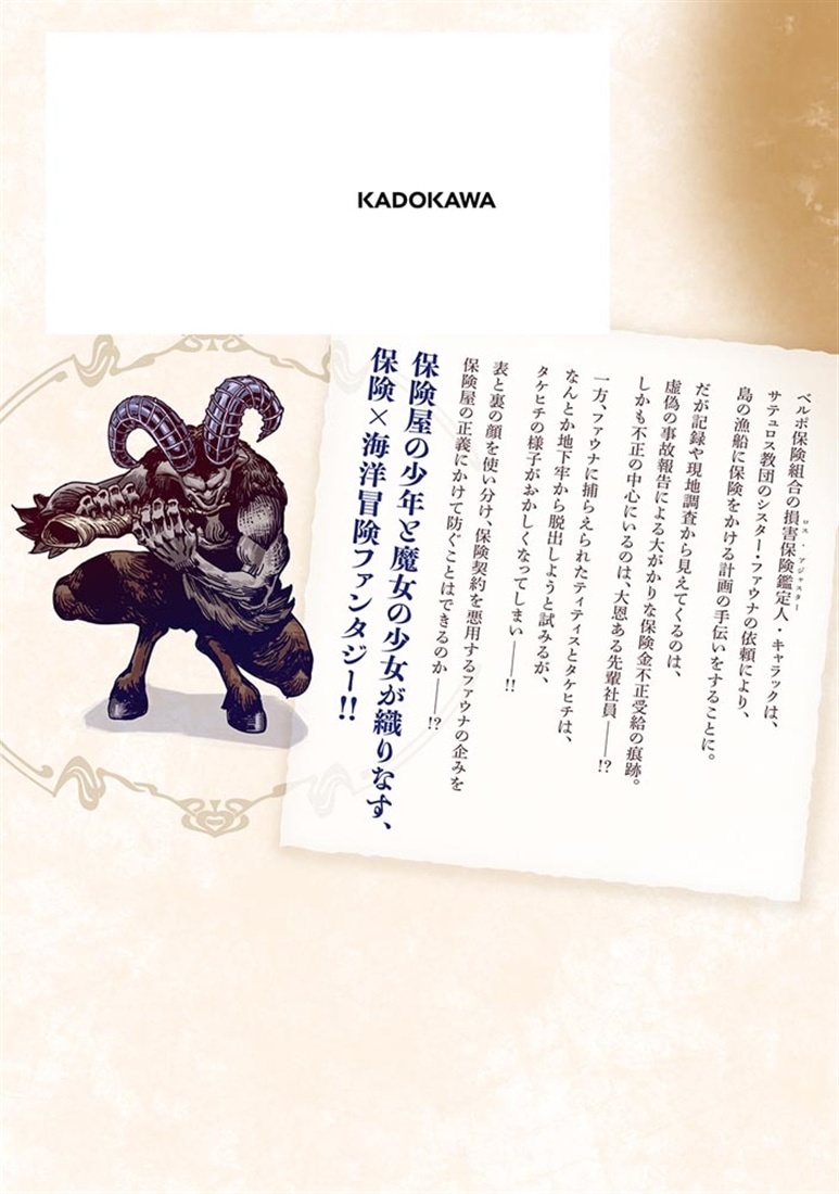 浪と損害のティティス　Vol.3