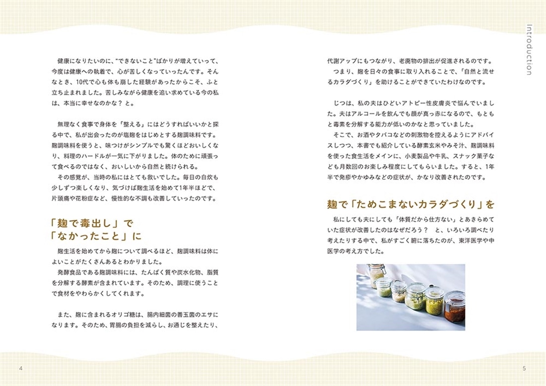 麹で毒出し ためない＆巡るカラダをつくる