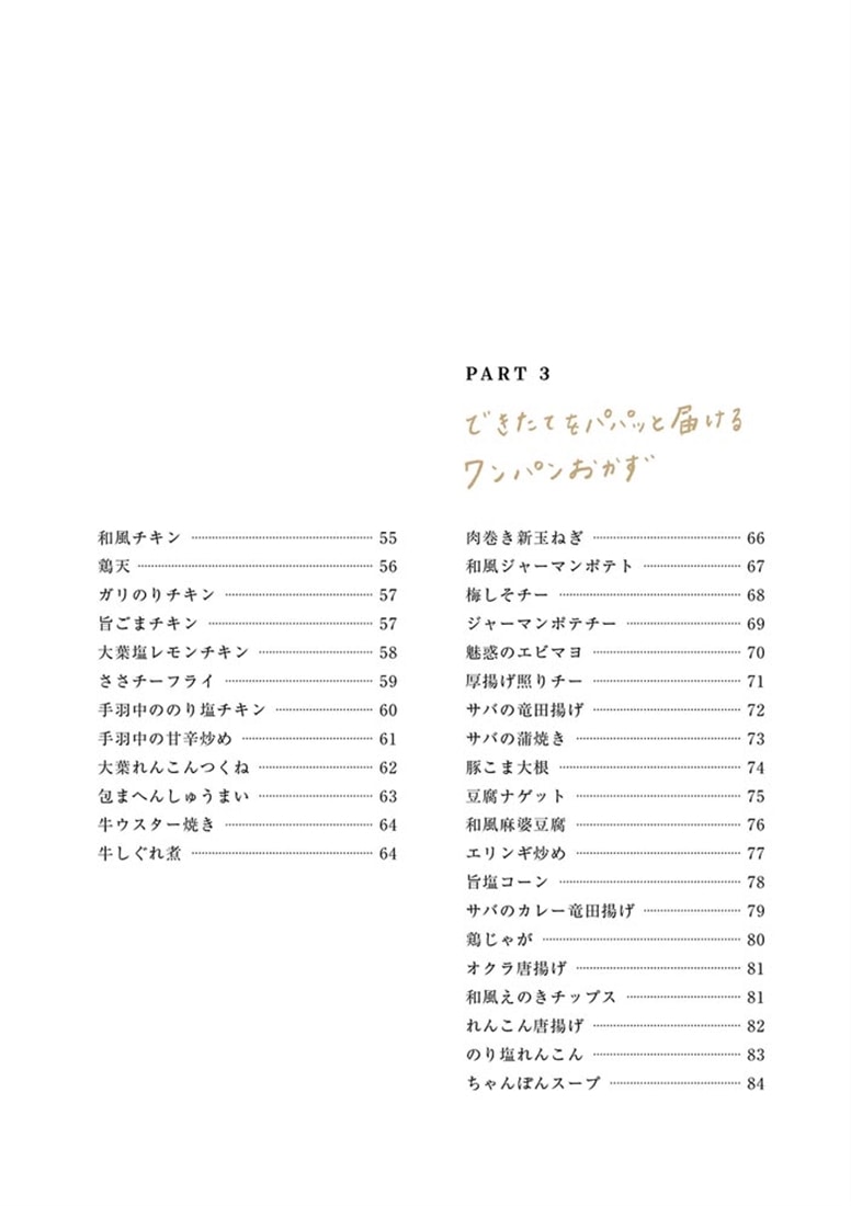 気づいたら、また作ってる……！ リピ確定やみつきおかず130 Nadia Collection
