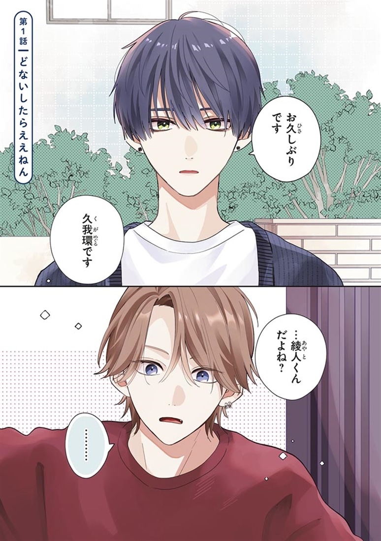 今さら好きとか笑えへん 01