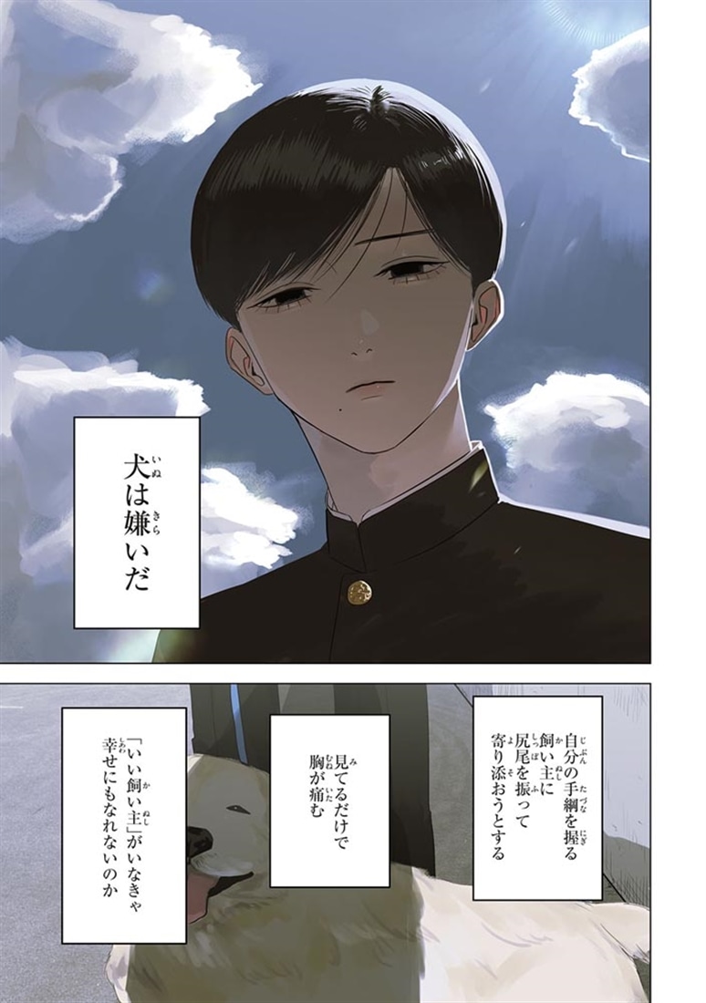 君が言うには犬の恋　下