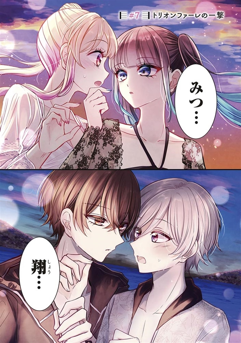 推し恋カプリチオ　２