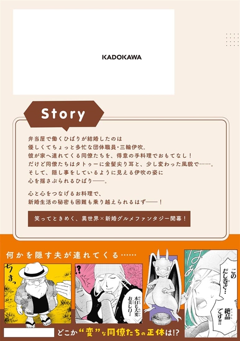 旦那の同僚がエルフかもしれません 1