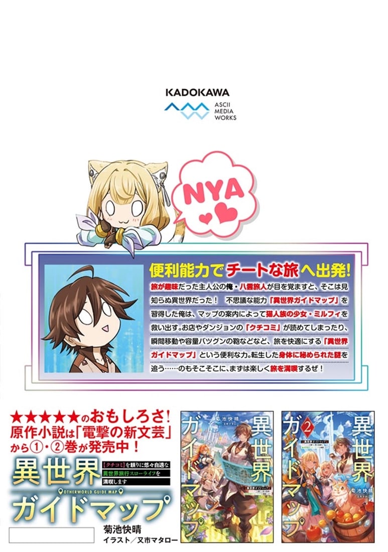 異世界ガイドマップ 1 【クチコミ】を頼りに悠々自適な異世界旅行スローライフを満喫します