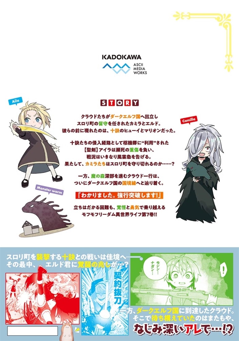 転生してあらゆるモノに好かれながら異世界で好きな事をして生きて行く　７