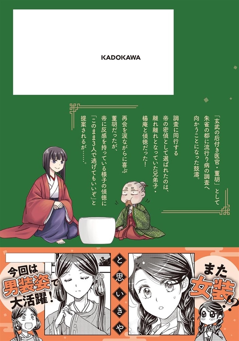 皇帝の薬膳妃8