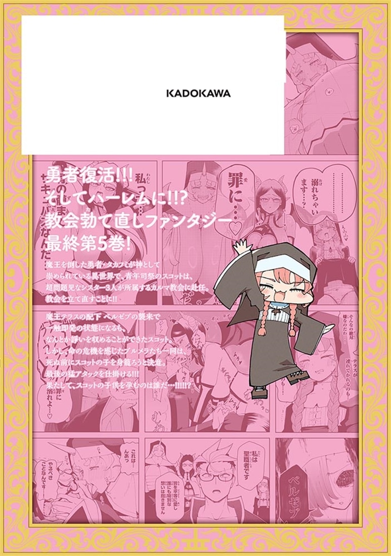 不純な彼女達は懺悔しない 5