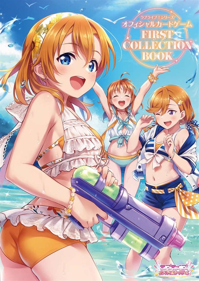ラブライブ！シリーズ　オフィシャルカードゲーム　FIRST COLLECTION BOOK
