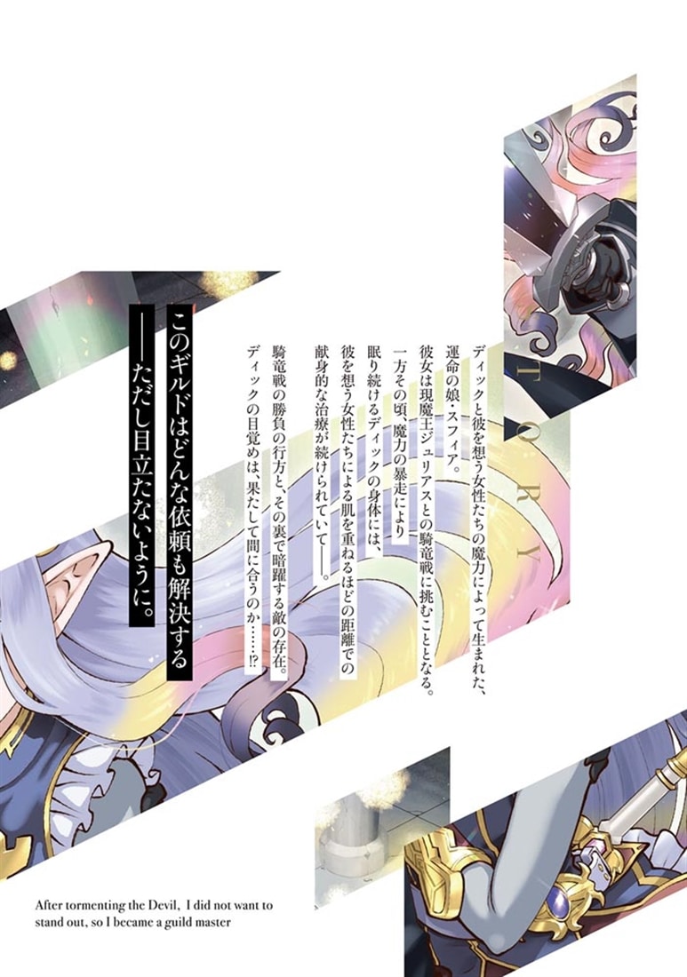 魔王討伐したあと、目立ちたくないのでギルドマスターになった１２