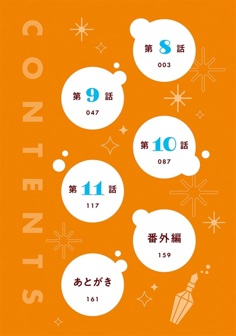 万能薬師はざまぁを企てない ～辺境の地で新薬作りに励んでいるので、あなたたちを相手にする暇などありません！～　3