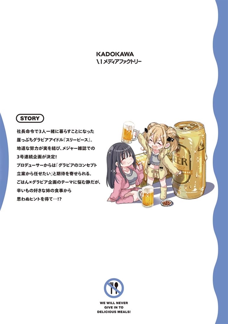 飯テロ系グラドルは我慢できない!?　3