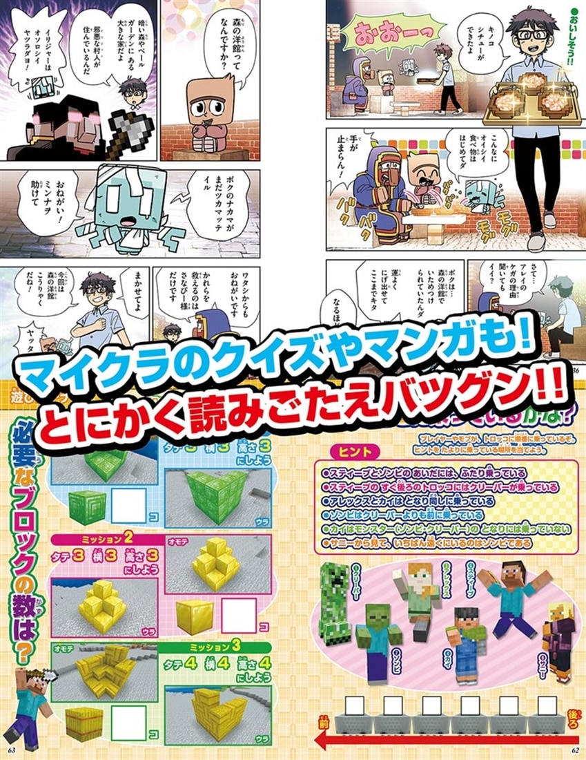別冊てれびげーむマガジン スペシャル マインクラフト つかめ！大チャンス号