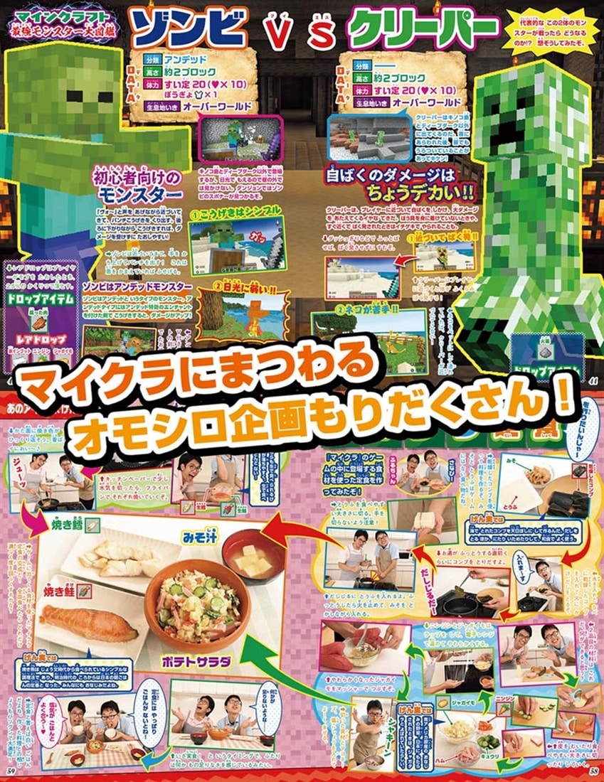 別冊てれびげーむマガジン スペシャル マインクラフト ズバッと！フシギ解決号