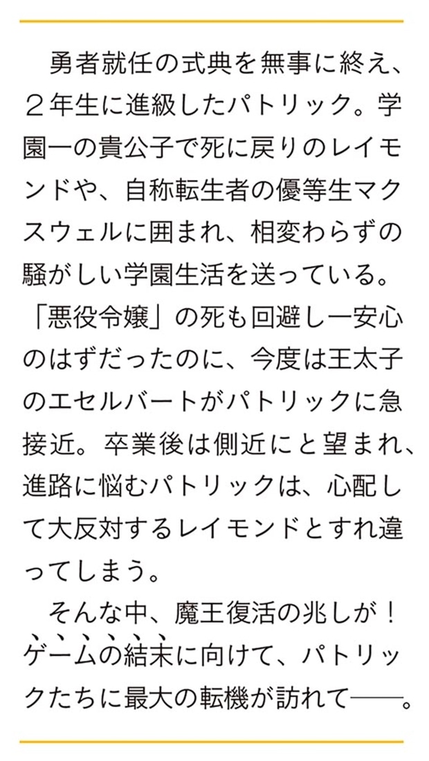 高貴な方々は平凡令息をお求めのようです ２ みんなとハッピーエンドを迎えたいだけなのですが