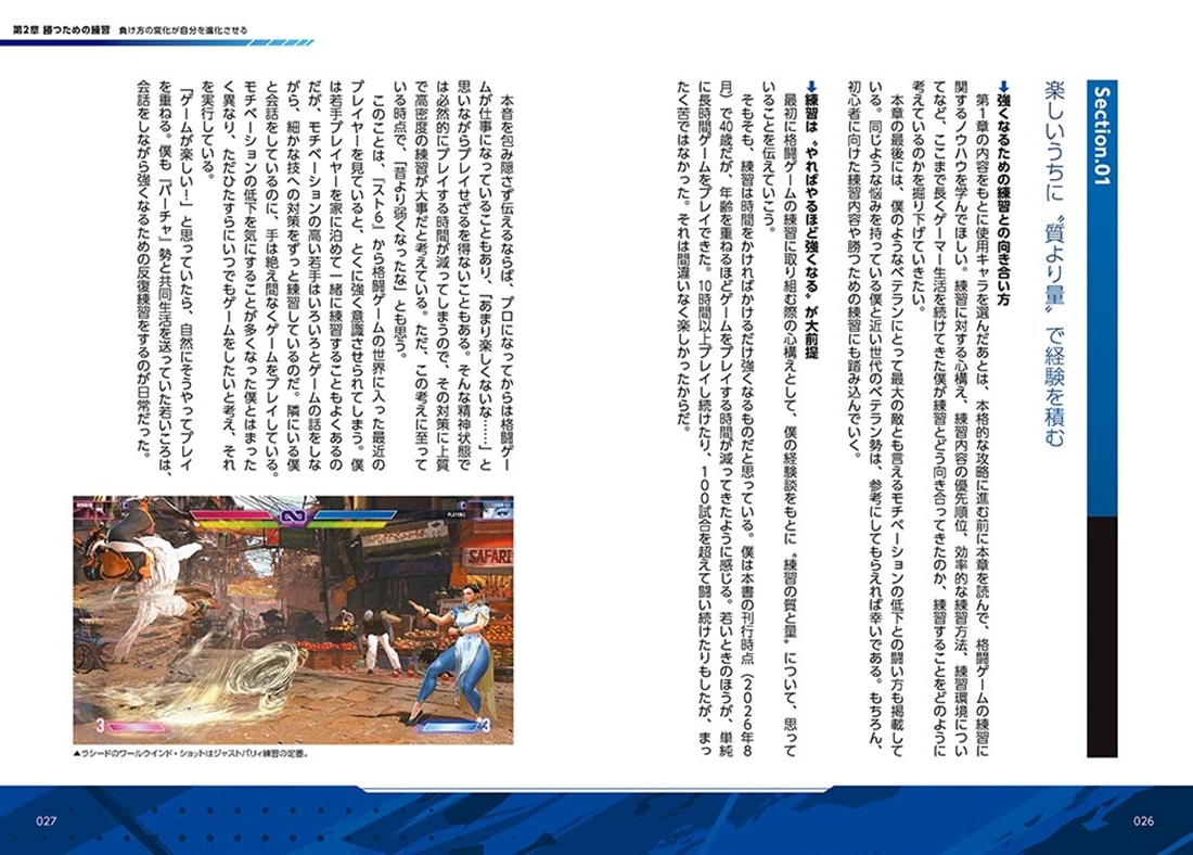 勝つための7つの理論 ふ～ど流10年使える格闘ゲームの攻略