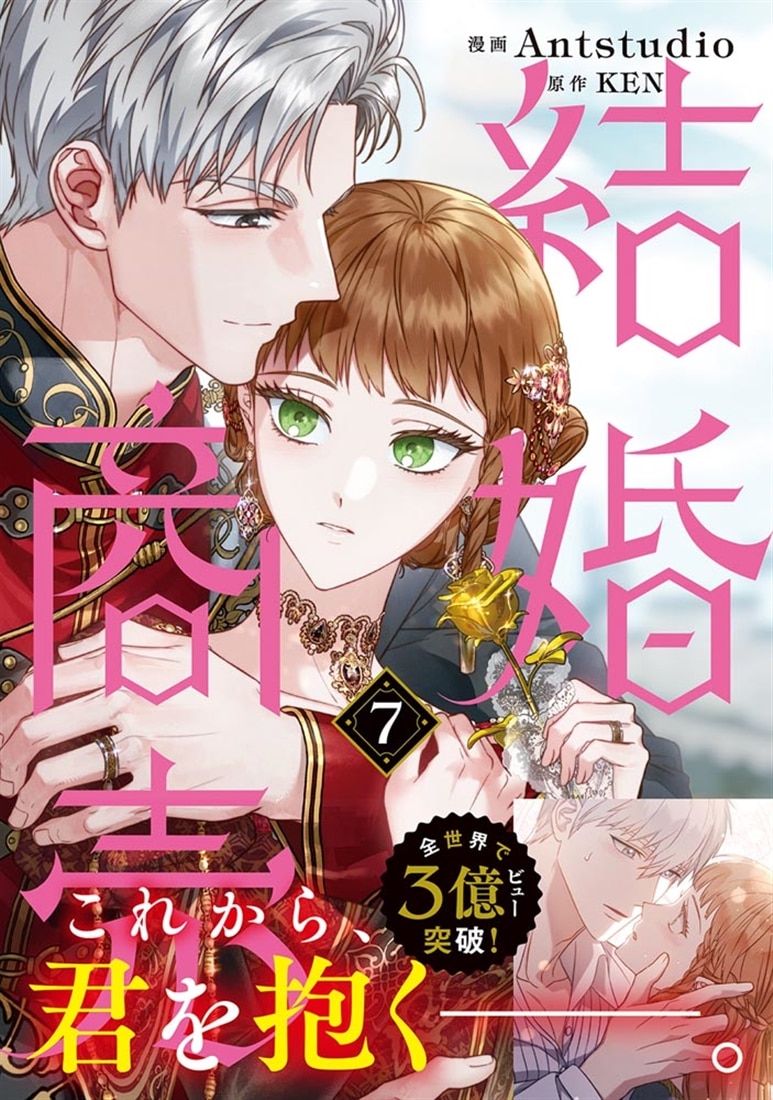 結婚商売　７