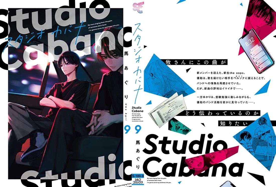 スタジオカバナ９