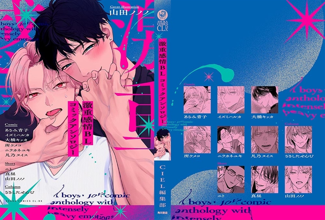激重感情BL コミックアンソロジー