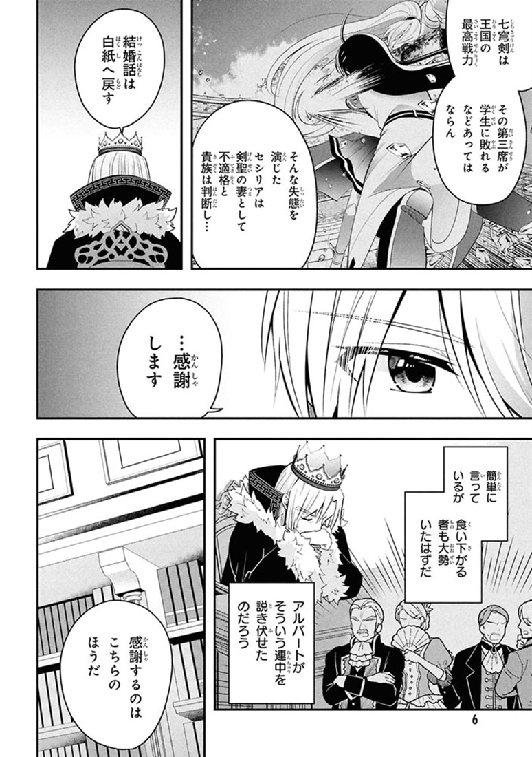 最強落第貴族の剣魔極めし暗闘譚　（５）
