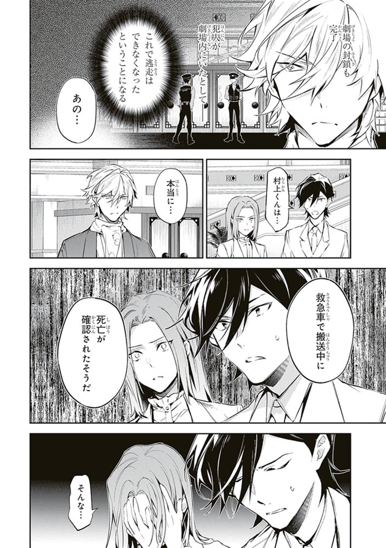 文豪ストレイドッグス 探偵社設立秘話　（３）