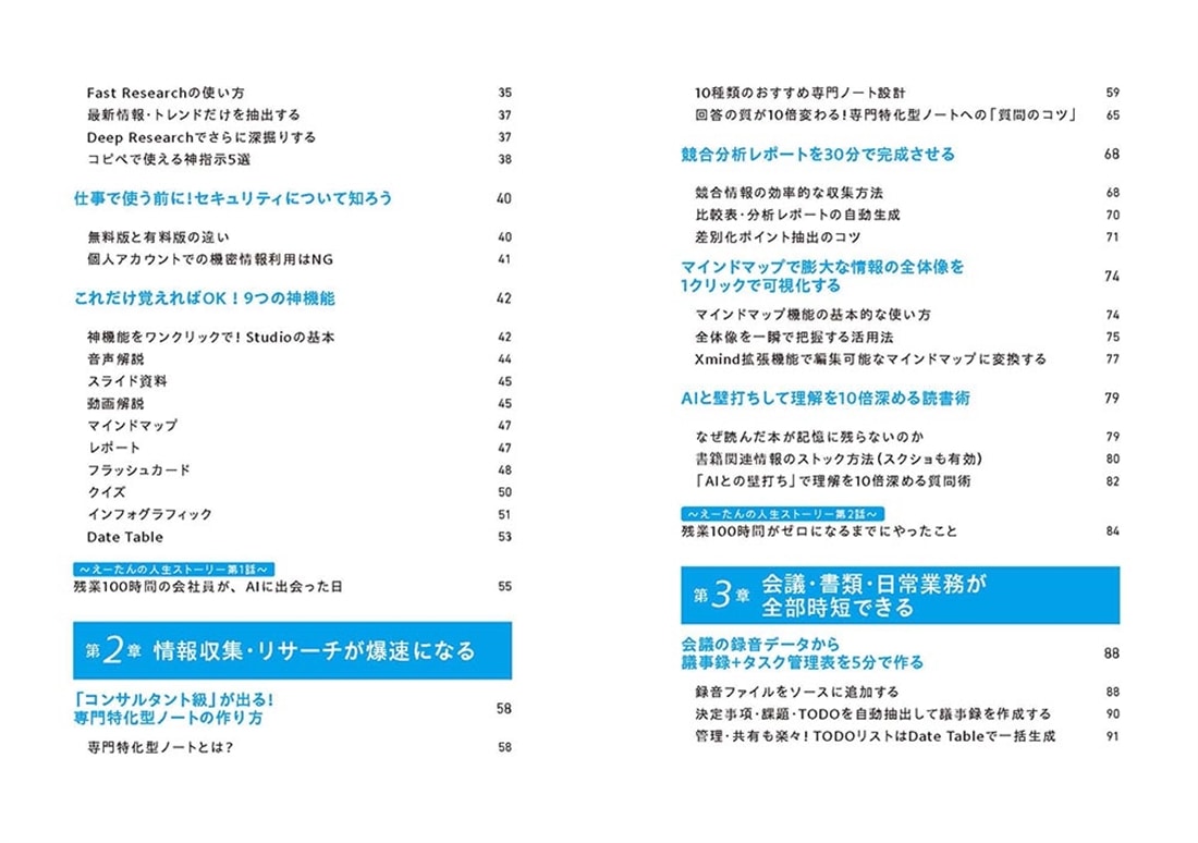 AI仕事最速大全 NotebookLM即戦力スキル