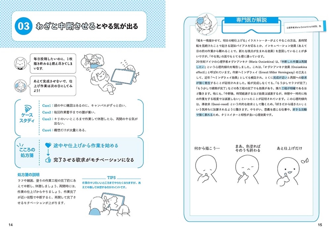 クリエイターのためのメンタルケアの本 「好き」を続けるための小さな習慣