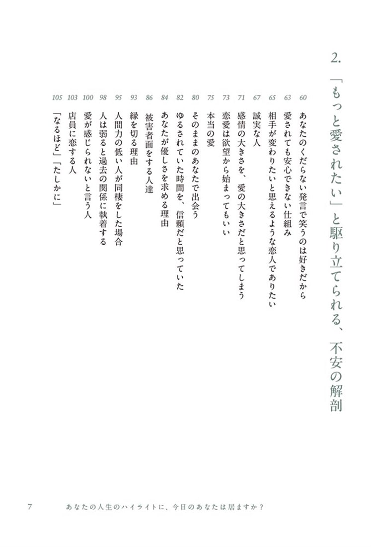 あなたの人生のハイライトに、今日のあなたは居ますか？